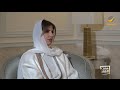 صاحبة السمو الملكي الأميرة بسمة بنت سعود بن عبدالعزيز ضيفه برنامج حديث العمر