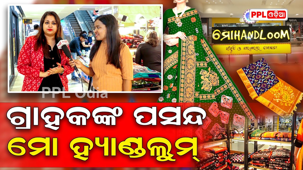 Get Unique Handloom Collections At Mo Handloom | Sambalpuri Kurti New Collection | PPL Odia