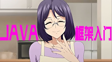 【Java框架入门】day07.12 Spring容器和SpringMVC容器对象的关系