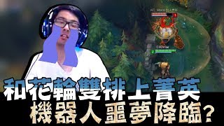 【DinTer】特哥開台爆氣約真人單挑！機器人惡夢降臨