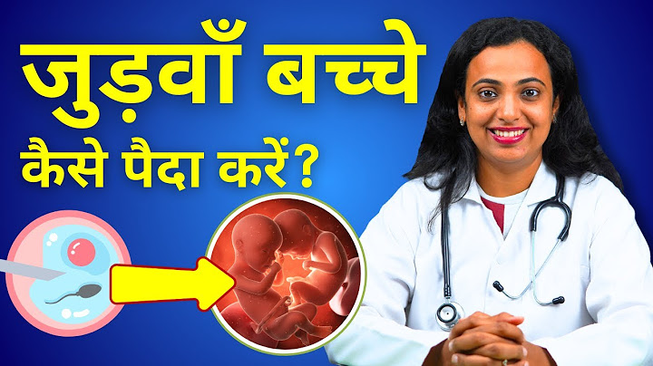 Judwa Bacche Kaise Hote Hain? Judwa Bacche Kaise Paida Kare? Twins Baby Ke Liye Kya Karna Chahiye?