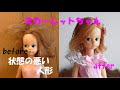 甦れ!スカーレットちゃん・・・【注意】頭、手足をはずした人形の動画が流れます。苦手な方はご注意ください。ヴィンテージドールをキレイにします