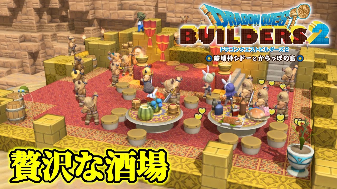 30【DQB2】ゴルドン酒場建設開始【ドラゴンクエストビルダーズ2】 YouTube