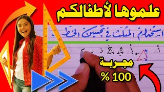 أول شخص في العالم / يستخدم المثلث لتحسين خط طلابه في لحظات / عشاق الخط العربي