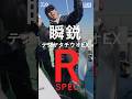 【標準自重70g】ダイワテンヤタチウオ竿史上最軽量「瞬鋭テンヤタチウオEX R-SPEC」|船最前線 #shorts