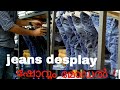 branded jeans folding#display#how to fold jeans pant #showroom desplay