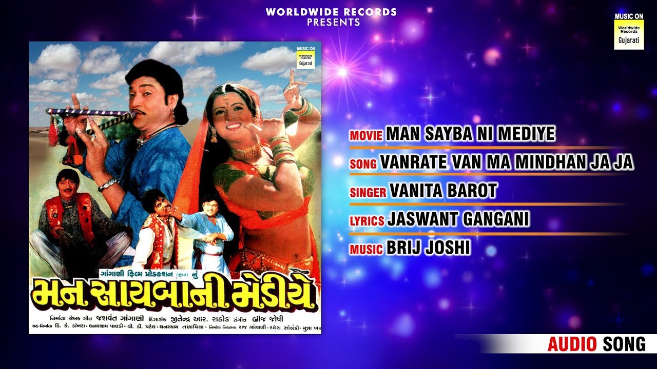 Vanrate Van Ma Mindhan Ja Ja  Man Sayba Ni Mediye  Vanita Barot  New Gujarati Song 2020