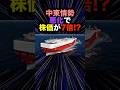 【ちょっと煽ってる動画でござる】「なぜ中東が荒れると、日本の『船』が儲かるのか?」#中東情勢 #海運株 #川崎汽船 #日本郵船