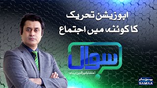 Sawal with Ehtesham Amir-ud-Din | SAMAA TV | 25 October 2020