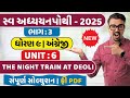 સ્વ અધ્યયનપોથી ભાગ 3 | Std 9 English | Unit 6 The Night Train at Deoli | Full Solution with Free Pdf