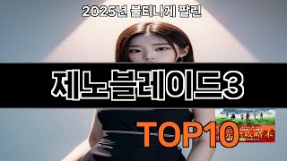 제노블레이드3 지금 안 사면 품절되는 쿠팡 추천템 BEST 10