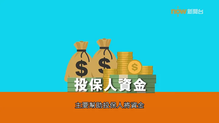 20230206【延期年金攻略】 第一集：扣稅年金你要知 - 天天要聞
