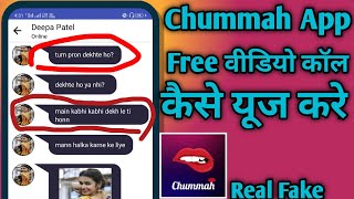 Chummah App Kaise Use Kare | How To Use Chummah App | Chummah App Free Call Kaise Kare | App Review screenshot 1