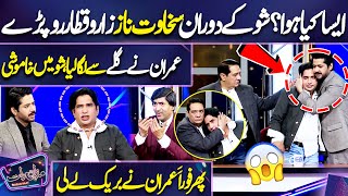 Shocking Moments 😪💔 | Sakhawat Naz Crying in Show | Imran Ashraf Takes Break Immediately! Dunya News