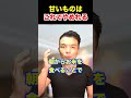 甘いものが簡単にやめれる方法はこれです!【ダイエット,砂糖依存】#shorts