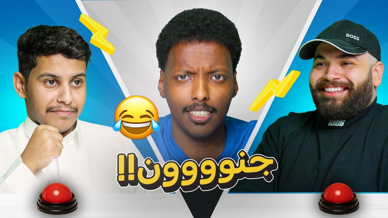 حنكة 203 | يوسف عبدالله X كارزما | حيلهم بينهم😂