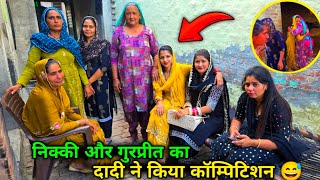 दादी इतना क्यों रोई हम सब को देख कर 😥 सब इकठे तो हो जाते है पर बहस छिड़ जाती है निक्की खुस नहीं थी 