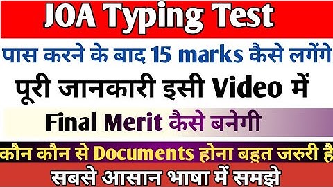 Joa Documents ke 15 marks kase lagenge||Joa typing test pass krne ke baad 15 number kase lagenge