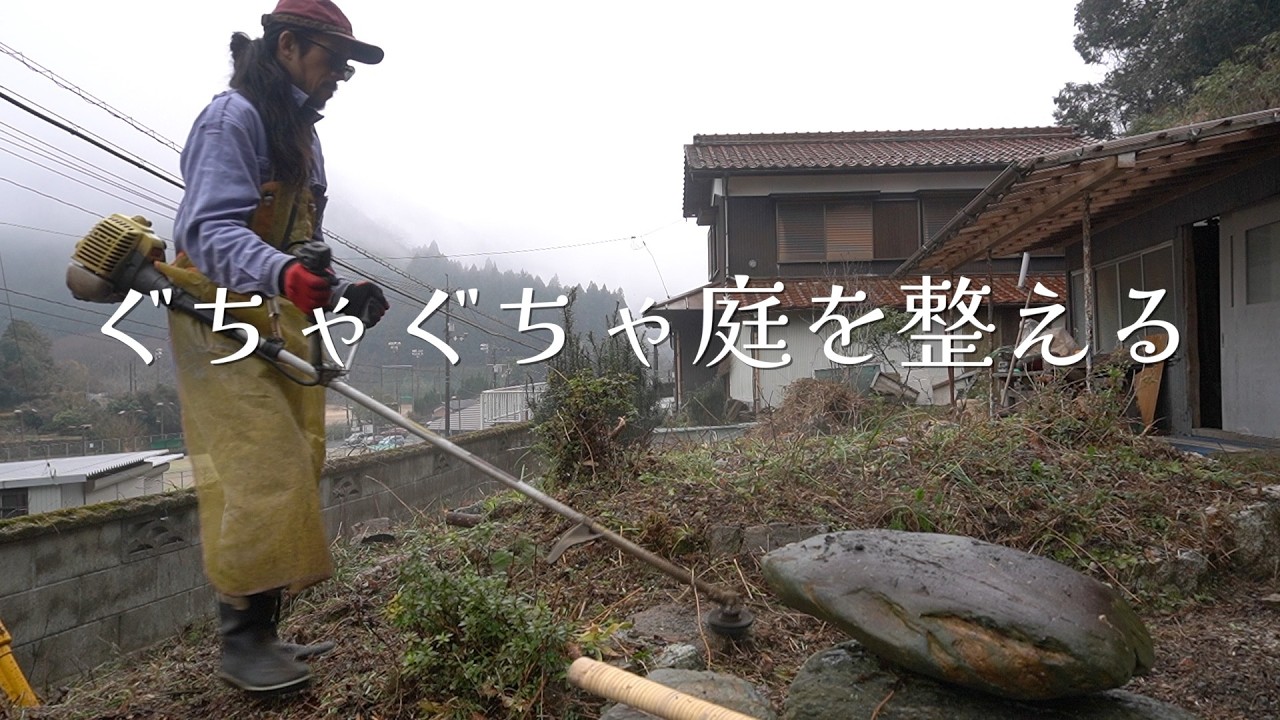 【田舎生活】父の庭の改造計画をスタートさせます。まずはひたすら草むしり。