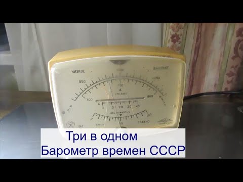 Барометр БМ 2. ,.Барометр. Советский Барометр.Гигрометр БМ 2,термометр БМ2. Сделано в СССР-барометр.