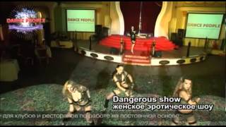 Выступление Dangerous show на 2м Фестивале Dancepeople 2012