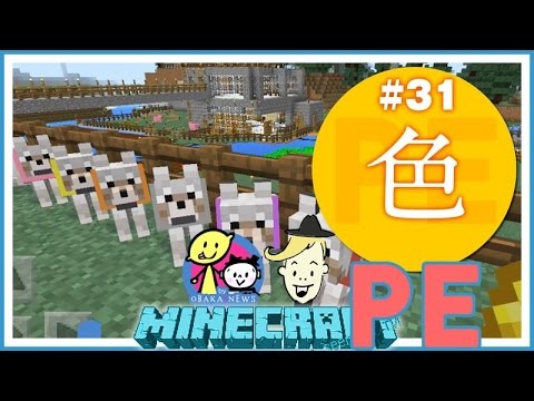 Peで狼の首輪に色をつけよう 色のレシピも マイクラpc Pe 1分マインクラフトpe Youtube