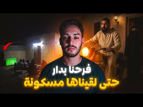 كرينا اخطر دار فسيدي بوزيد و شفنا الويل لكحل قصة هداية ورايان