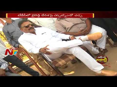Is Byreddy Rajasekhar Reddy Political Career In Trouble? | Off The Record | AP Latest News | NTV