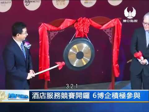酒店綜合服務職業技能大賽 考驗團隊合作及創意