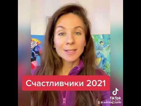 Счастливчики 2021 года - YouTube