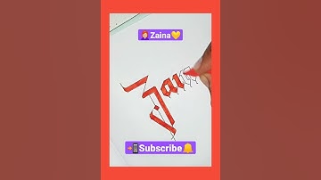 How To Write Calligraphy Name Zaina #shorts #youtubeshorts #calligraphy #fahadcalligraphy #viral