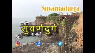 Suvarnadurga Fort | Harne | Dapoli | सुवर्णदुर्ग | दापोली | हरणाई | SangNand | Marathi Vlogs VD#15