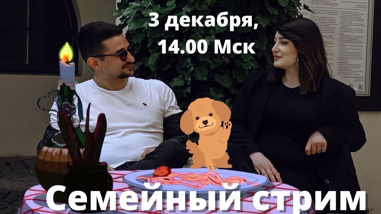 Майкл Наки, Нино Росебашвили и Бубочка! СЕМЕЙНЫЙ СТРИМ - YouTube