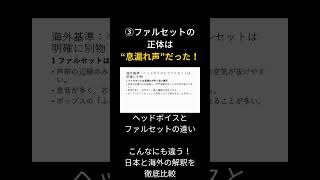 ③ファルセットの 正体は “息漏れ声”だった! #shorts