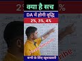 DA में होगा 2 - 3 प्रतिशत वृद्धि | DA hike in 2025 | DA mein kitna percent vradhi hogi #dahike2025