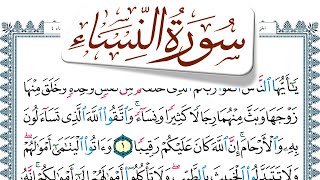 سورة النساء مكتوبة  Surah Al Nesaa منصور السالمي Mansour Al Salmi