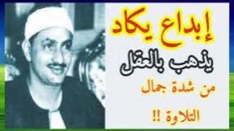 المنشاوي الباكي المبكي إبداع ممزوج بخشوع رهيب سورة الفتح 