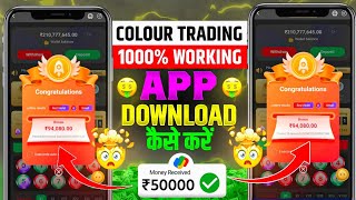 Colour Trading App Download Kaise Karen | Colour Trading Game Kaise Download Karen | Banna Ji Bdg screenshot 4
