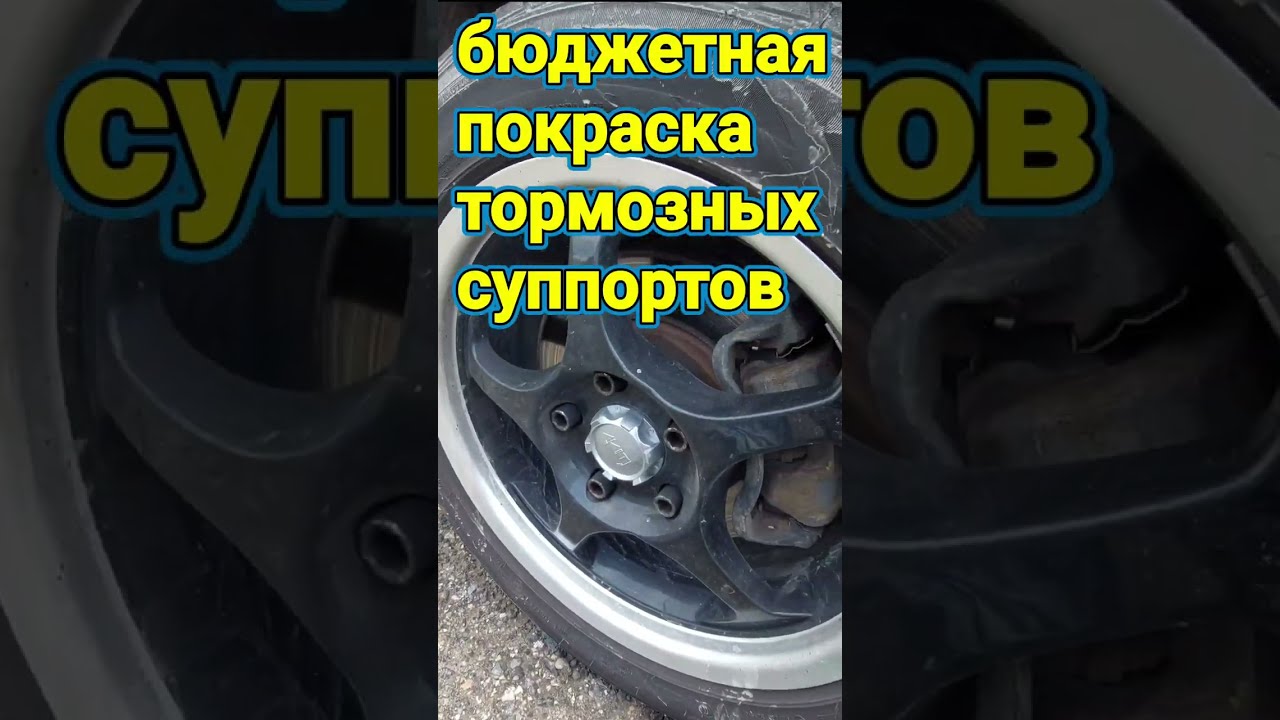 Порошковая покраска тормозных суппортов