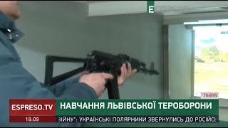 Навчання Львівської тероборони