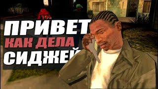 GTA 5 - К СИДЖЕЮ МОЖНО ДОЗВОНИТСЯ / КАК ЭТО СДЕЛАТЬ? [КАК ПОЗВОНИТЬ СИДЖЕЮ?]