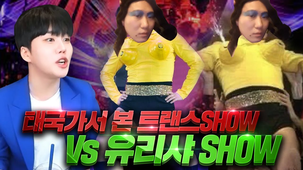 유라형 쇼를 가게에서 직접 보면 어떤 느낌이냐면..