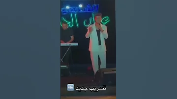 لا تخافي من بكرا بيبي الشامي تسريب اغاني اكسبلور 