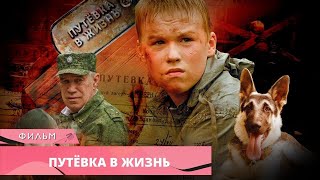 СИЛЬНЫЙ ФИЛЬМ НА РЕАЛЬНЫХ СОБЫТИЯХ О ТРУДНОМ ПОДРОСТКЕ! Путевка в жизнь. Лучшие Фильмы