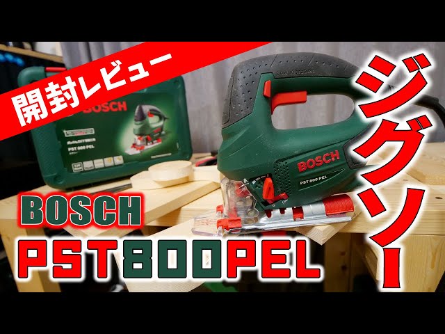 ジグソー　BOSCH   PST800PEL自転車