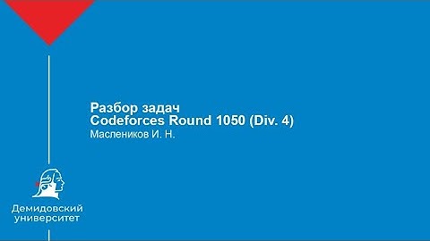 Разбор задач  Codeforces Round 1050 (Div. 4)