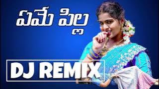 Yeme pilla telugu folk dj song | telugu folk dj songs | telugu folk songs