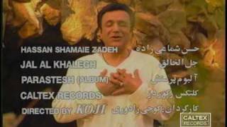 Hassan Shamaeezadeh - Jal Al Khalegh | حسن شماعی زاده - جل الخالق