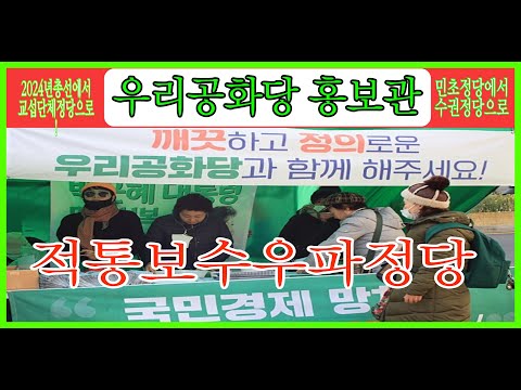 뉴스:우리공화당 <strong>서울시당</strong> 제1호홍보관 개관
