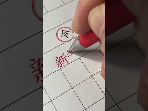 新規施行！ #宋體